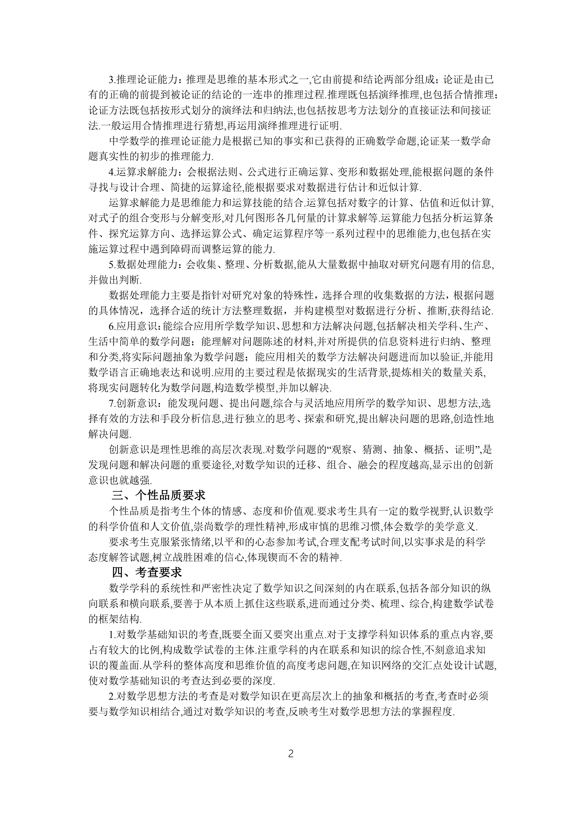 2019年普通高等學校招生全國統(tǒng)一考試 理科數(shù)學大綱_01.png