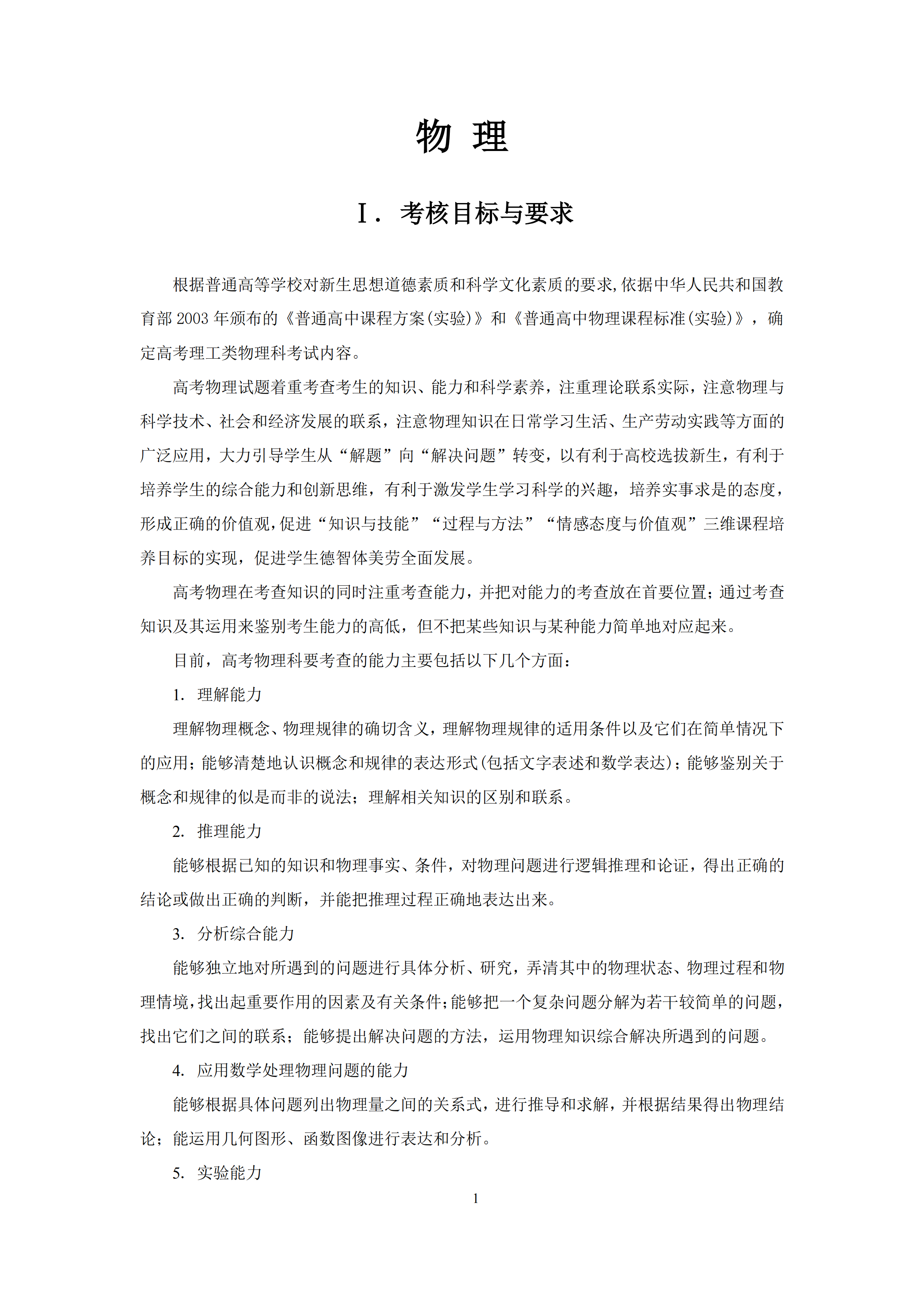 2019年普通高等學(xué)校招生全國(guó)統(tǒng)一考試 物理大綱_00.png