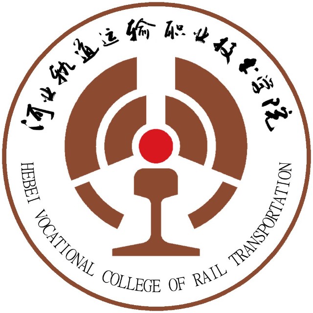 河北軌道運(yùn)輸職業(yè)技術(shù)學(xué)院2.jpg