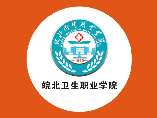 皖北衛(wèi)生職業(yè)學院2.jpg
