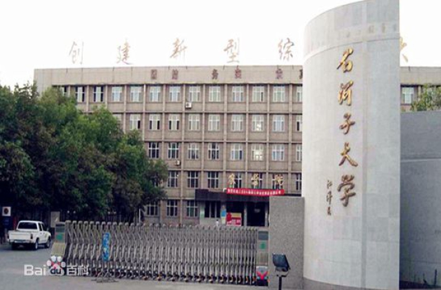 石河子大學2.jpg