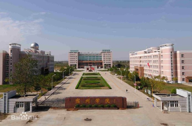宿州學院2.jpg