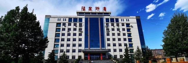 陽泉師范高等?？茖W(xué)校.jpg