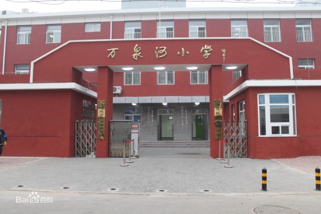 北京市海淀區(qū)萬泉河小學(xué).jpg