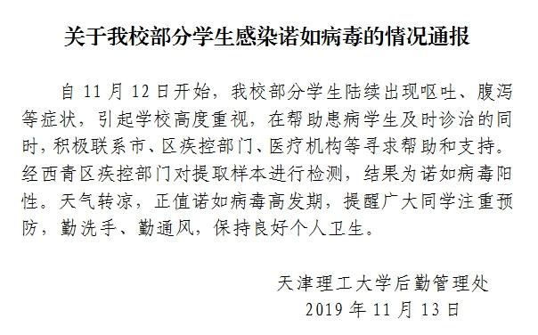  圖片來自于天津理工大學(xué)官方微信。