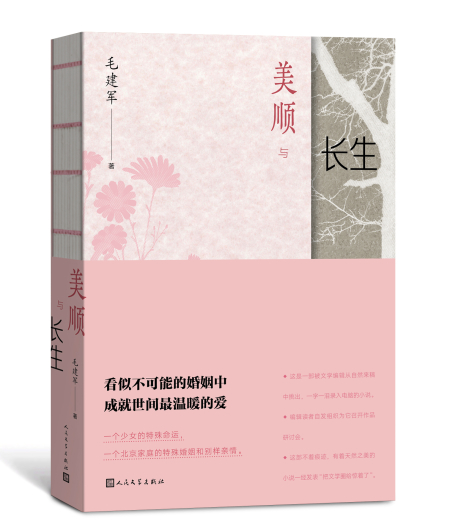 美順與長生  立體封面.jpg