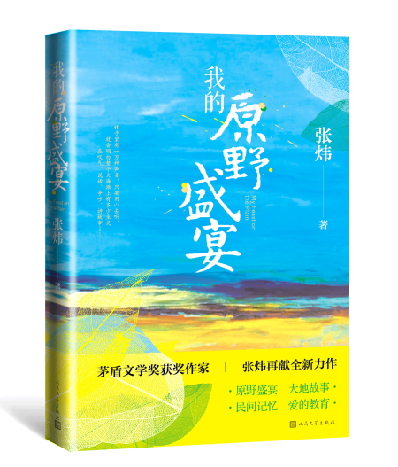 我的原野盛宴.jpg