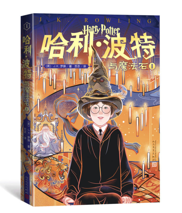 Harry Potter and  the Philosopher's Stone (i).jpg