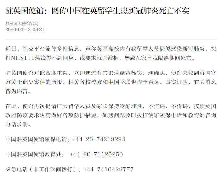 駐英國大使館官網(wǎng).jpg