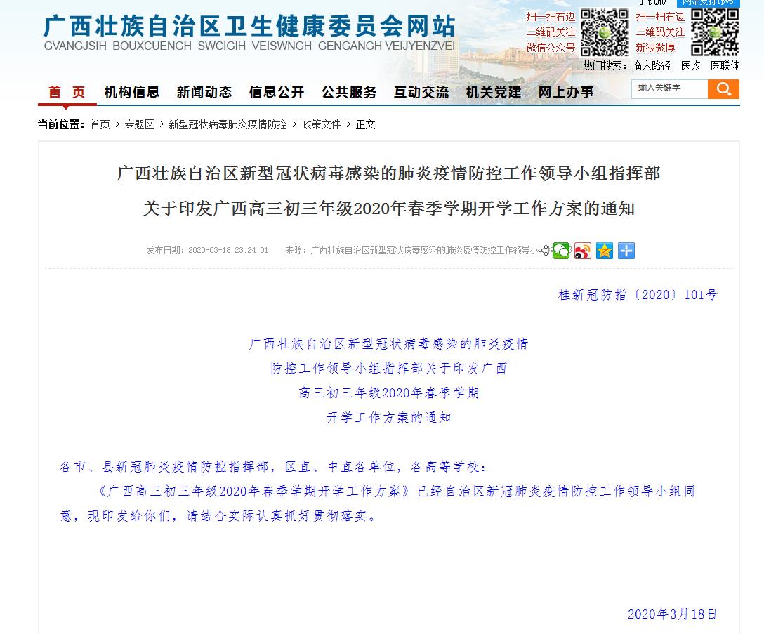 廣西開學(xué)通知.jpg