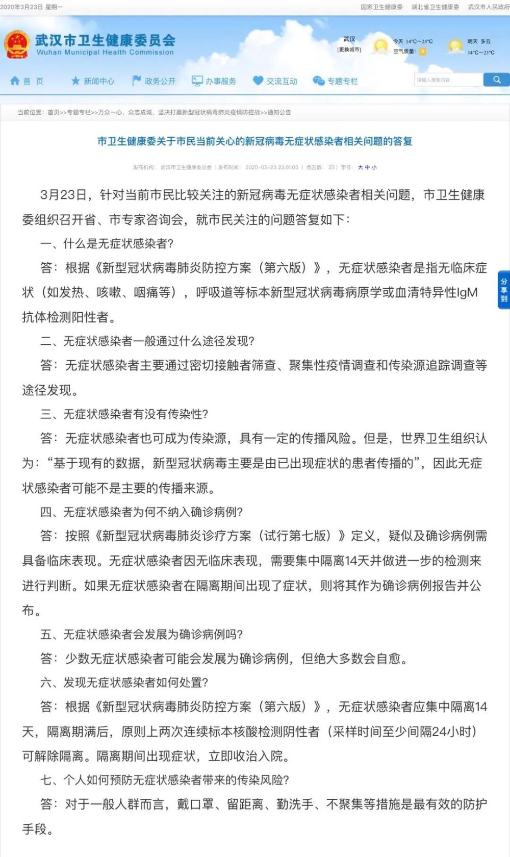 武漢發(fā)布微信公眾號(hào).jpg