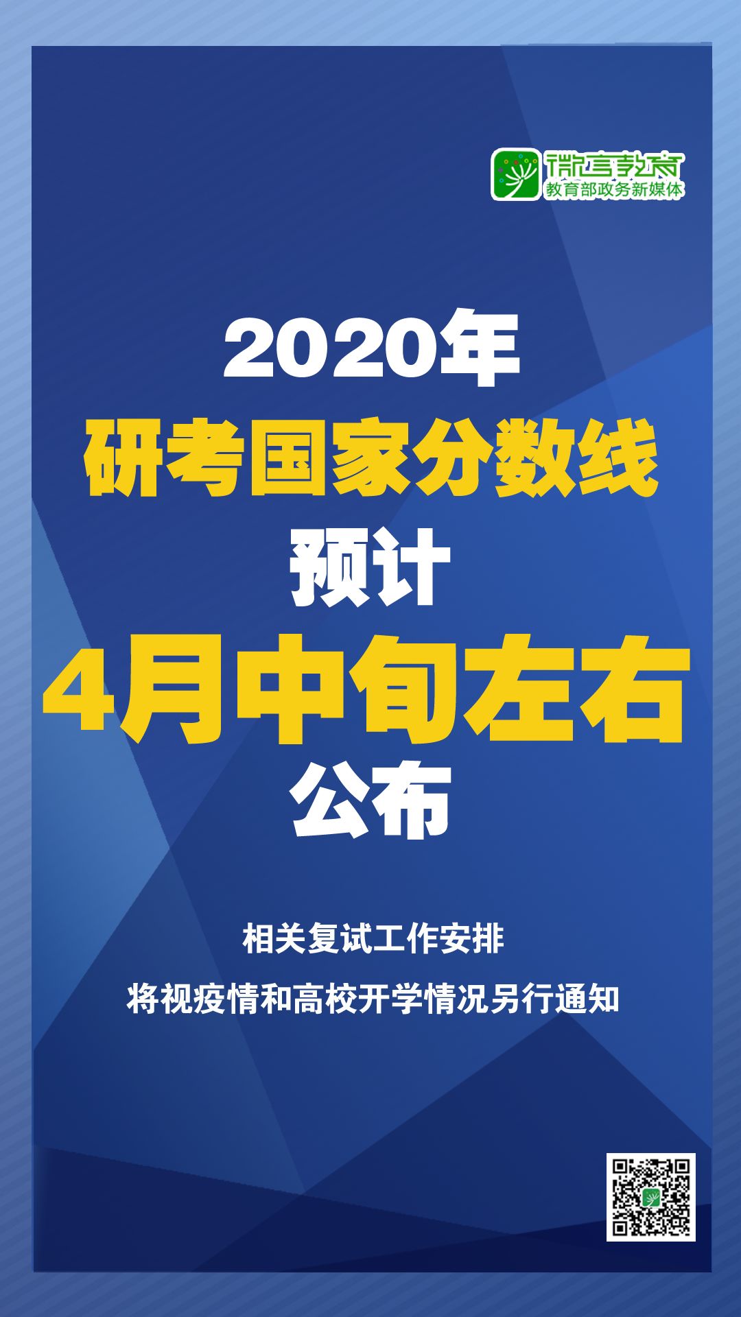 2020年研考國家分數(shù)線預(yù)計4月中旬左右公布.jpg