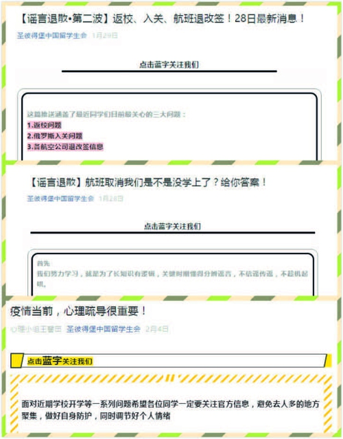 p13-3駐圣彼得堡總領(lǐng)館教育部門和當?shù)刂袊鴮W(xué)聯(lián)緊急聯(lián)系各高校，第一時間發(fā)聲，抵制疫情謠言.jpg