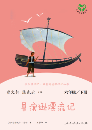 魯濱遜漂流記圖書封面.png