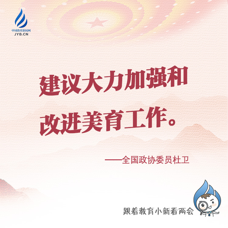 大力加強(qiáng)和改進(jìn)美育工作.jpg