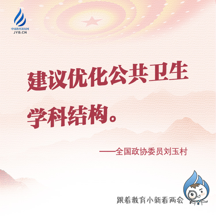 建議優(yōu)化公共衛(wèi)生學(xué)科結(jié)構(gòu)。.jpg