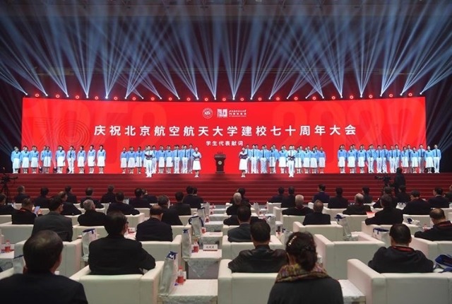 慶祝北京航空航天大學(xué)建校70周年大會(huì)現(xiàn)場(chǎng)。學(xué)校供圖 .jpg