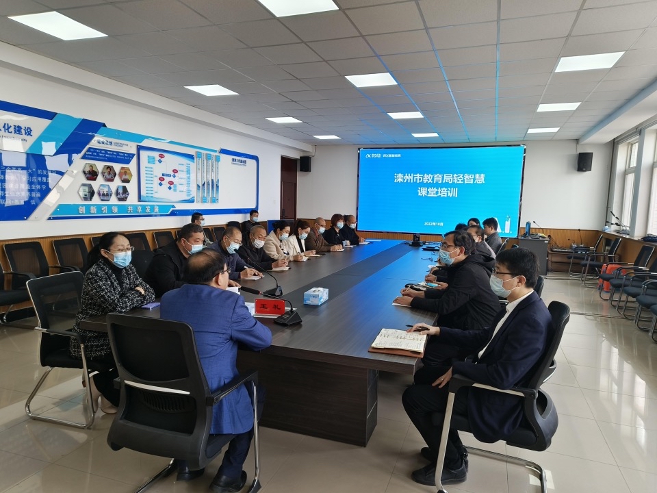 河北省灤州市開展智慧課堂培訓(xùn)活動(dòng)。灤州市教育局供圖。.jpg