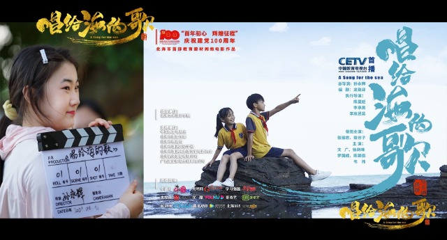 網(wǎng)絡(luò)電影《唱給海的歌》。北海藝術(shù)設(shè)計學(xué)院供圖.jpg