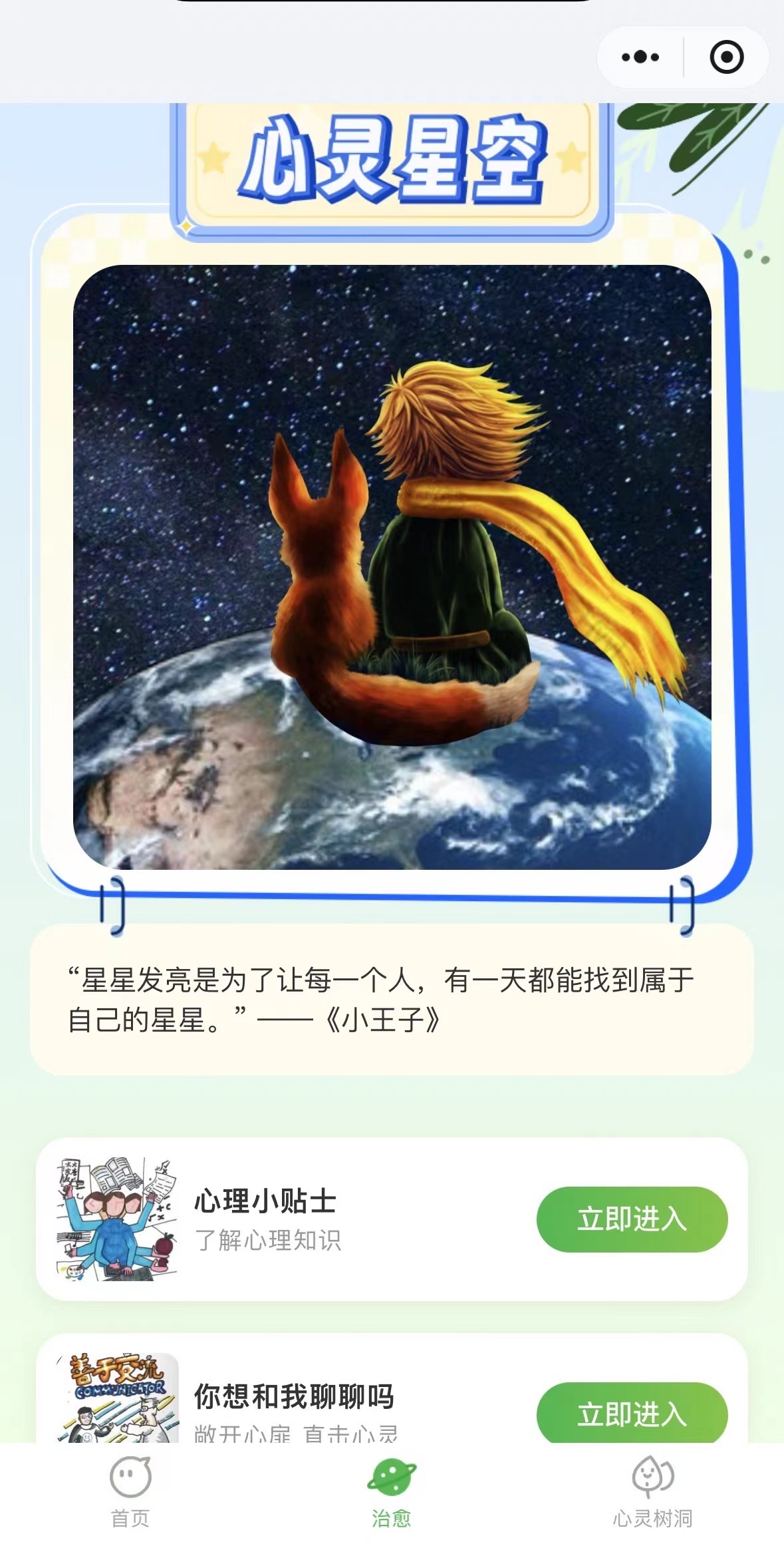 《心靈星空》小程序界面圖。主辦方供圖.jpg