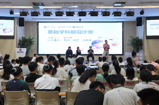 中國(guó)科學(xué)院寧波材料所公眾科學(xué)日基礎(chǔ)學(xué)科前沿沙龍現(xiàn)場(chǎng) 寧波材料所供圖.JPG