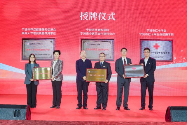 “寧波市紅十字生命健康學(xué)院”揭牌儀式現(xiàn)場(chǎng) 學(xué)校供圖.jpg